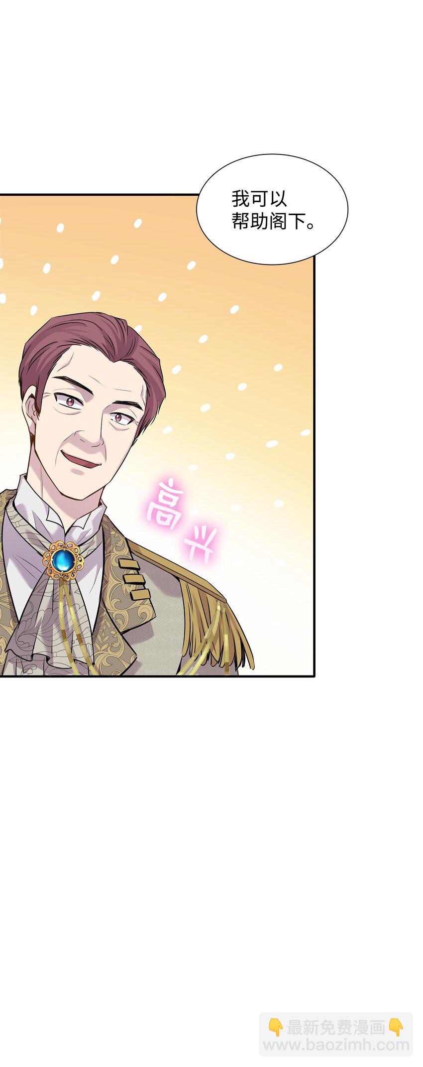 花與劍：帝國榮光的聯姻生活 - 65 女王的疑惑(1/2) - 4