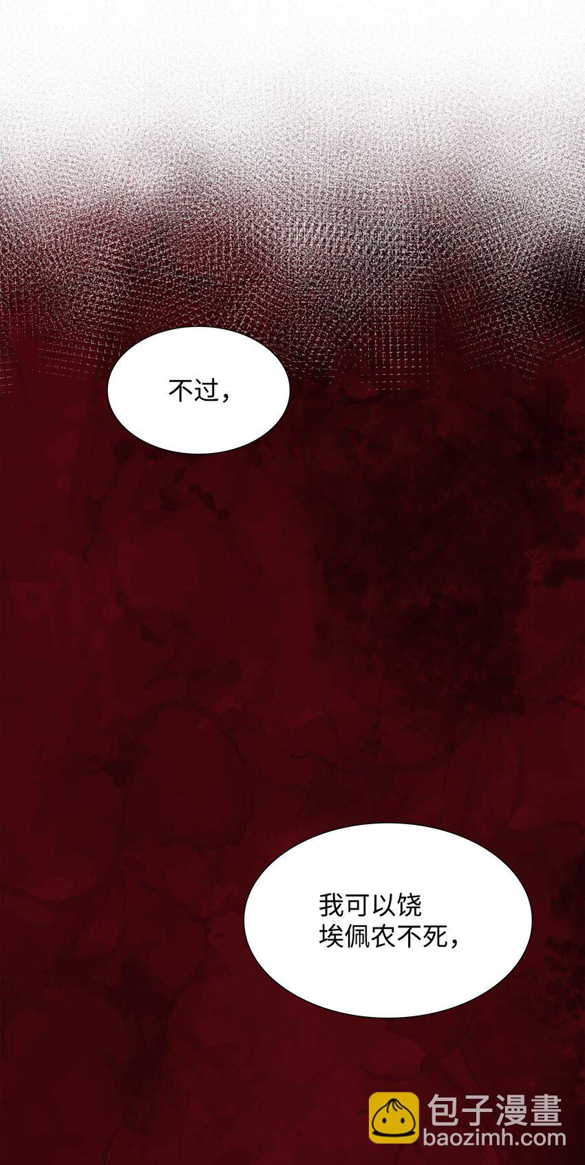 花與劍：帝國榮光的聯姻生活 - 65 女王的疑惑(1/2) - 5