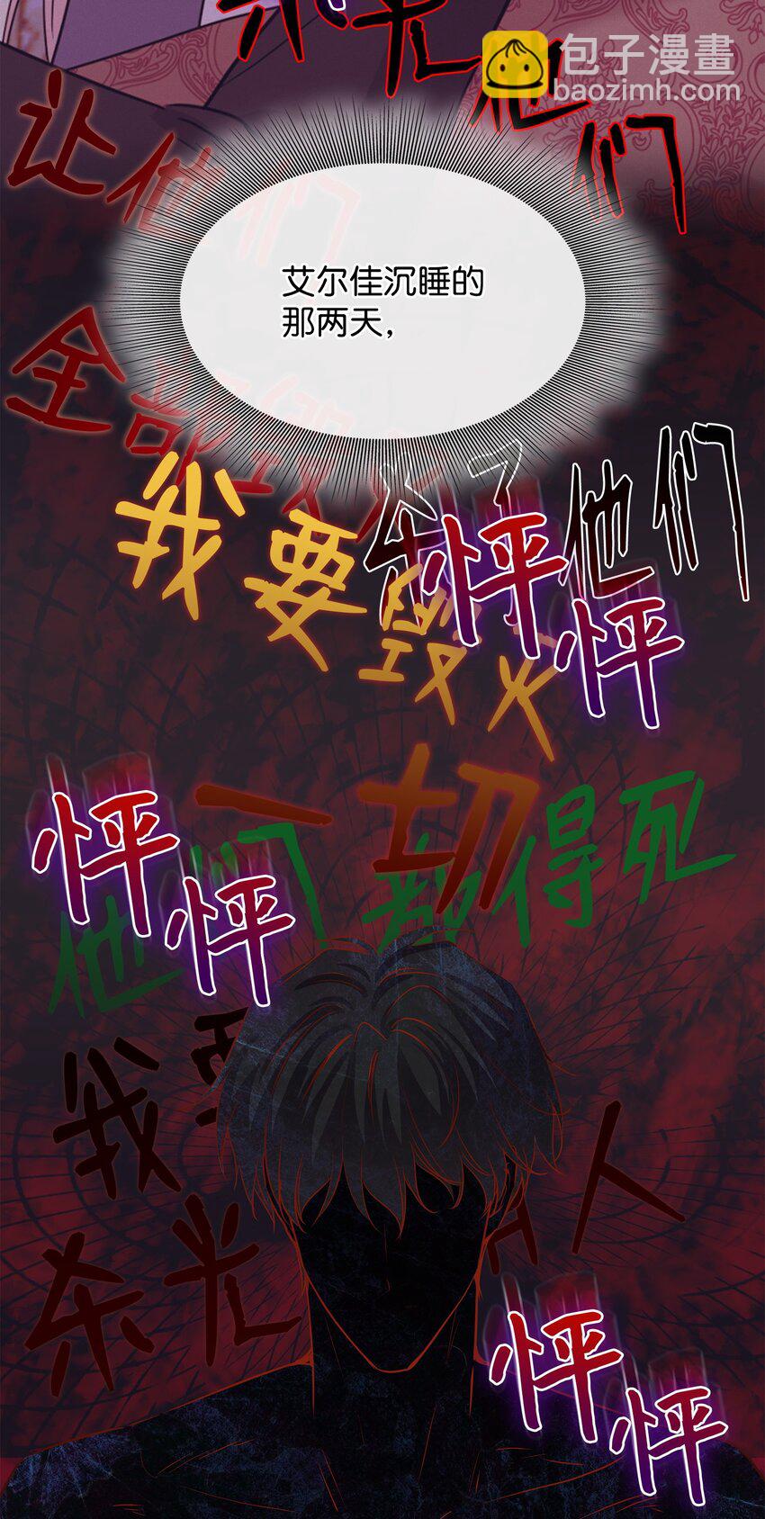 花與劍：帝國榮光的聯姻生活 - 65 女王的疑惑(1/2) - 3