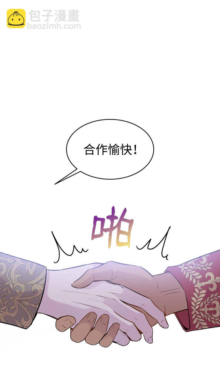 花與劍：帝國榮光的聯姻生活 - 65 女王的疑惑(1/2) - 2
