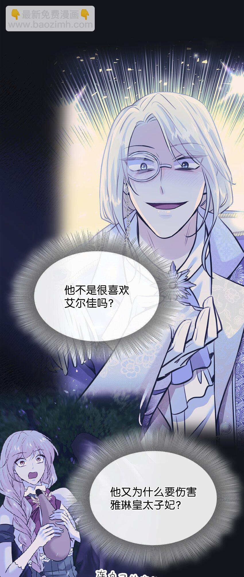 花與劍：帝國榮光的聯姻生活 - 65 女王的疑惑(1/2) - 6