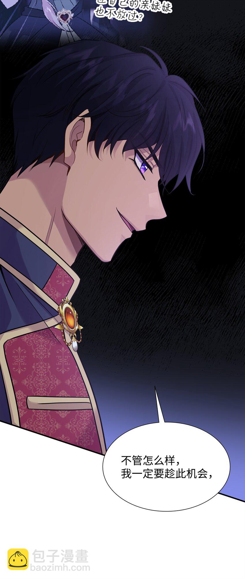 花與劍：帝國榮光的聯姻生活 - 65 女王的疑惑(1/2) - 7