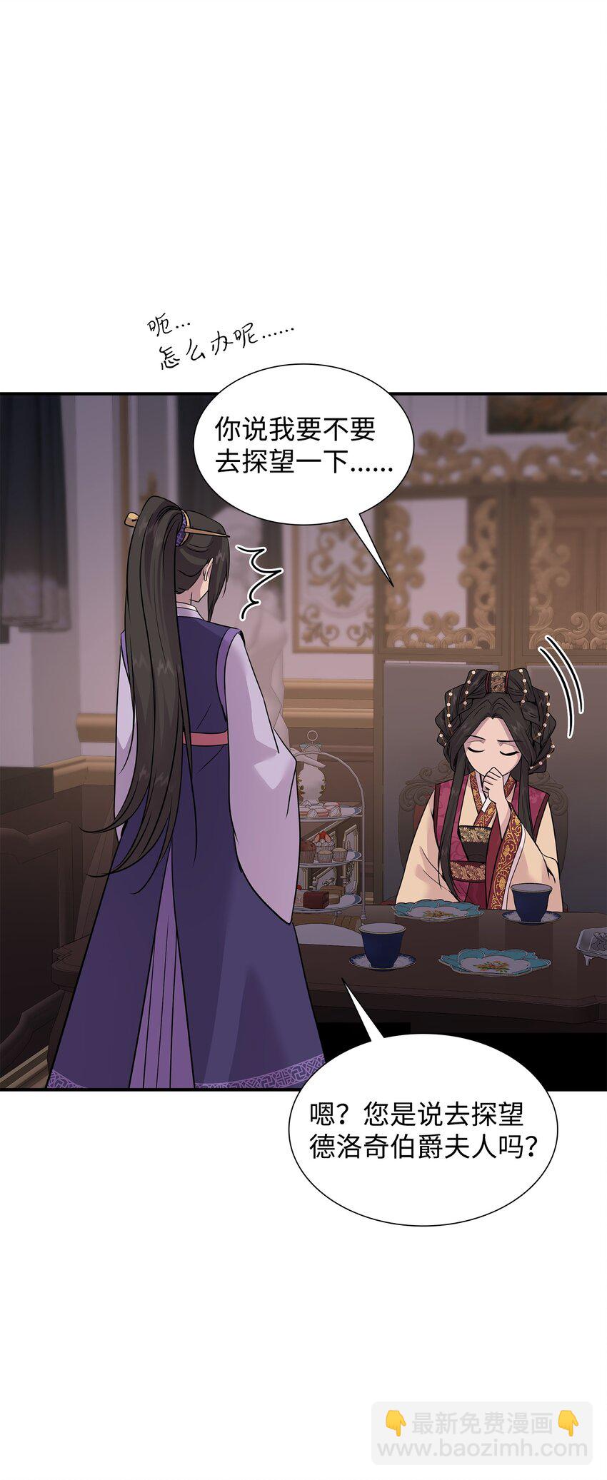 花與劍：帝國榮光的聯姻生活 - 65 女王的疑惑(1/2) - 7