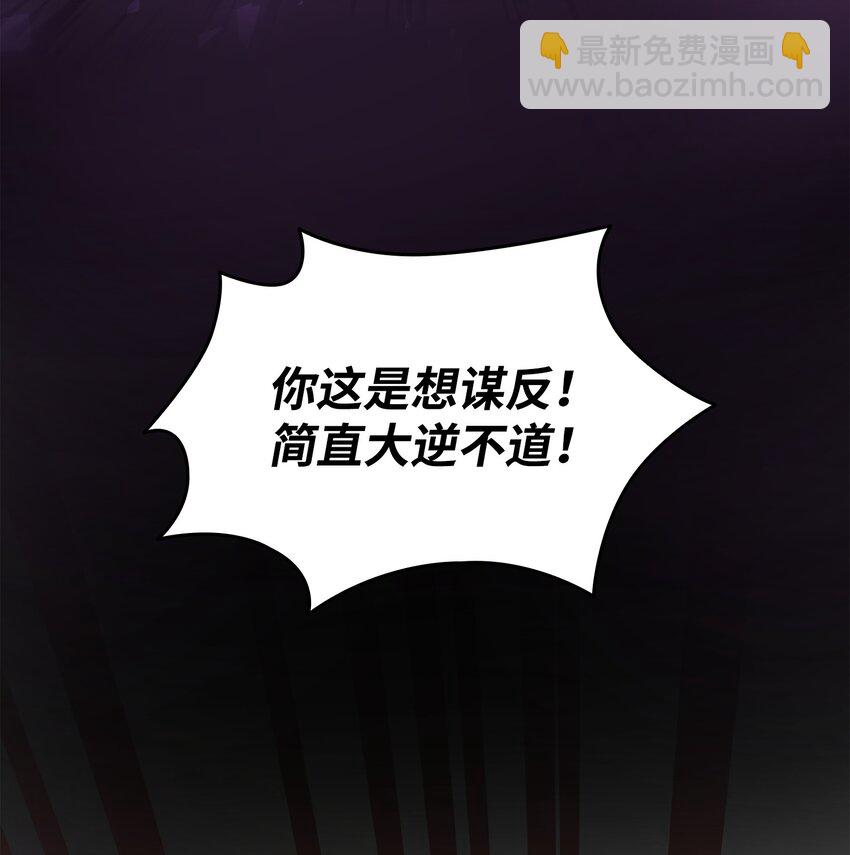 花與劍：帝國榮光的聯姻生活 - 65 女王的疑惑(1/2) - 5