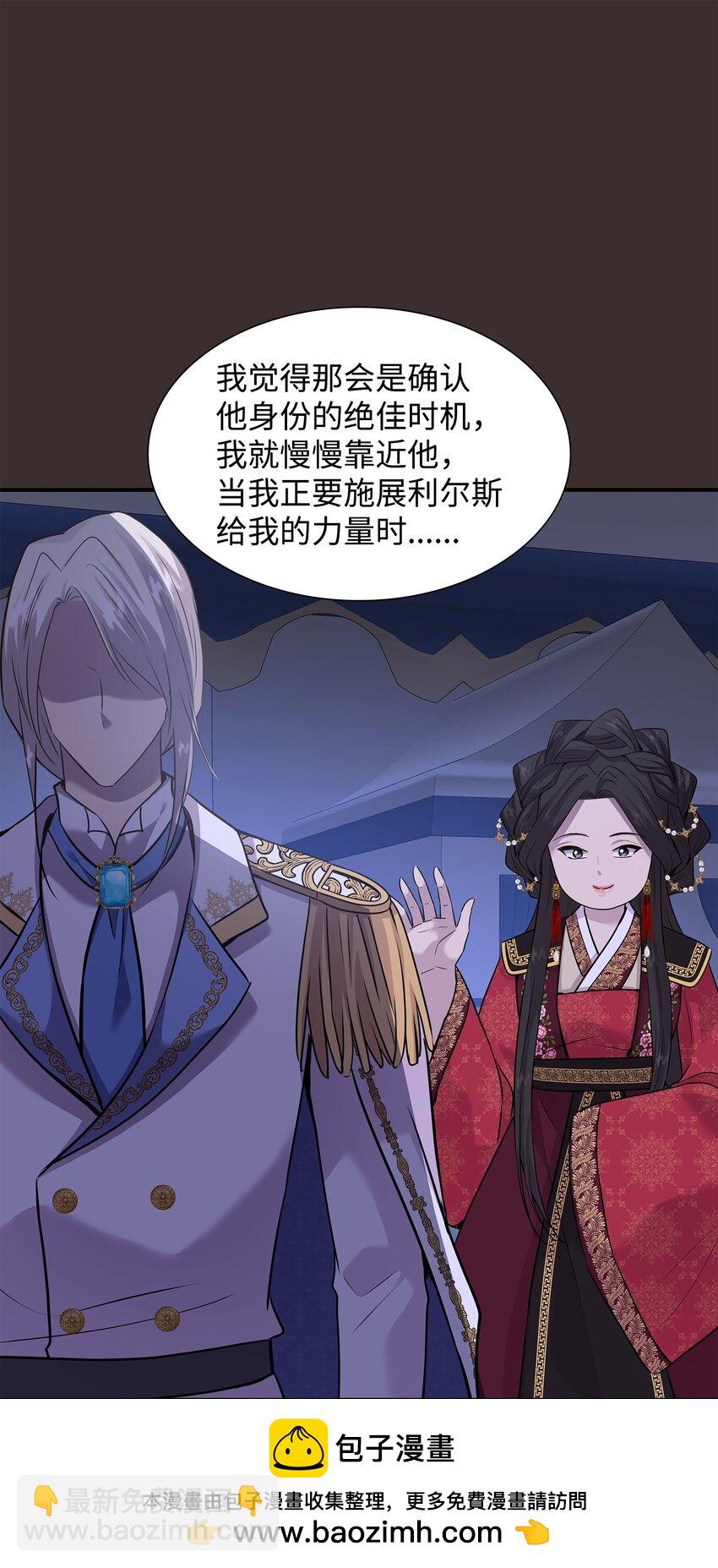 花與劍：帝國榮光的聯姻生活 - 65 女王的疑惑(1/2) - 2