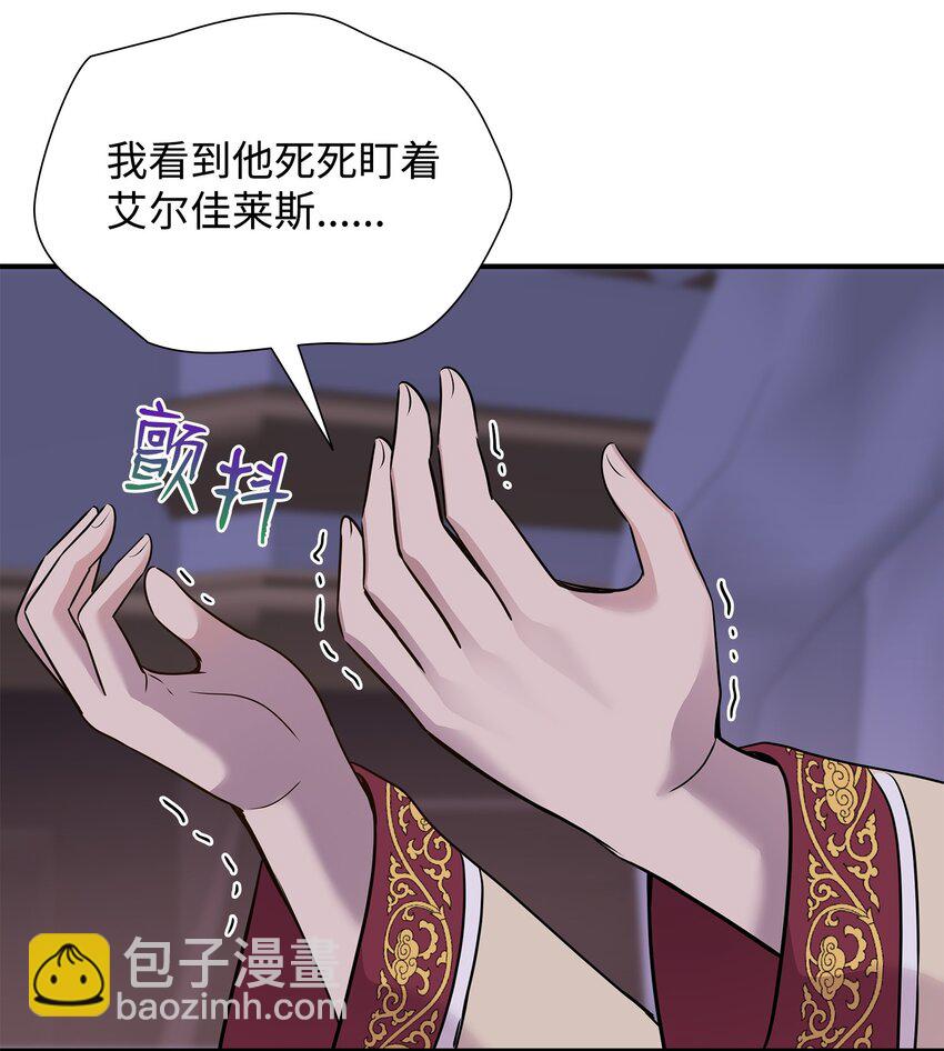 花與劍：帝國榮光的聯姻生活 - 65 女王的疑惑(2/2) - 5