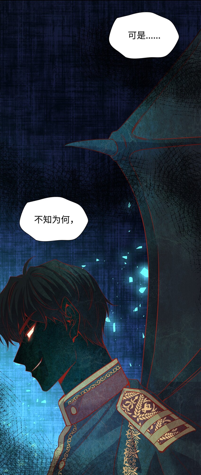 花與劍：帝國榮光的聯姻生活 - 65 女王的疑惑(2/2) - 6