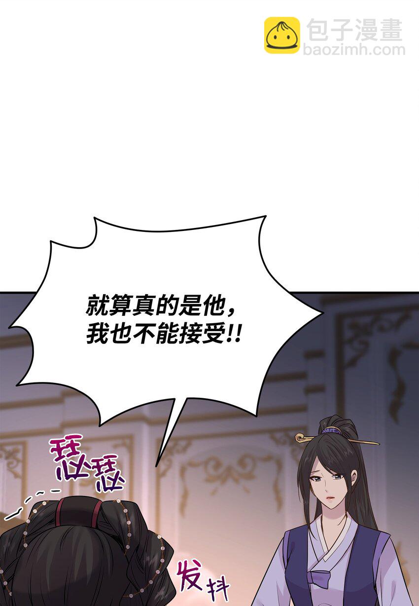 花與劍：帝國榮光的聯姻生活 - 65 女王的疑惑(2/2) - 1