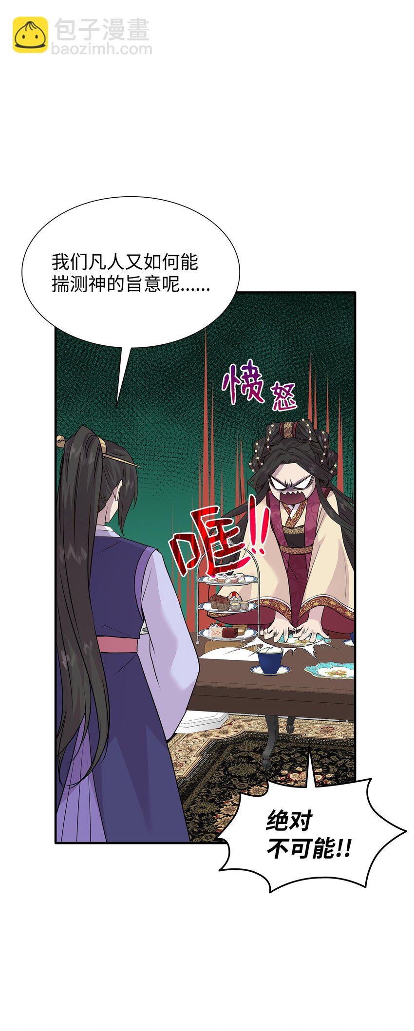 花與劍：帝國榮光的聯姻生活 - 65 女王的疑惑(2/2) - 3