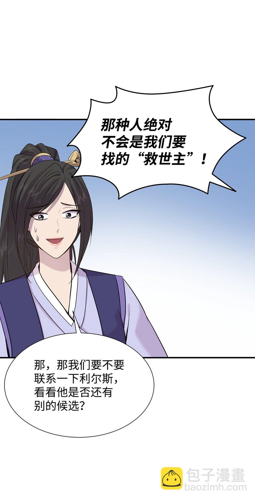 花與劍：帝國榮光的聯姻生活 - 65 女王的疑惑(2/2) - 4