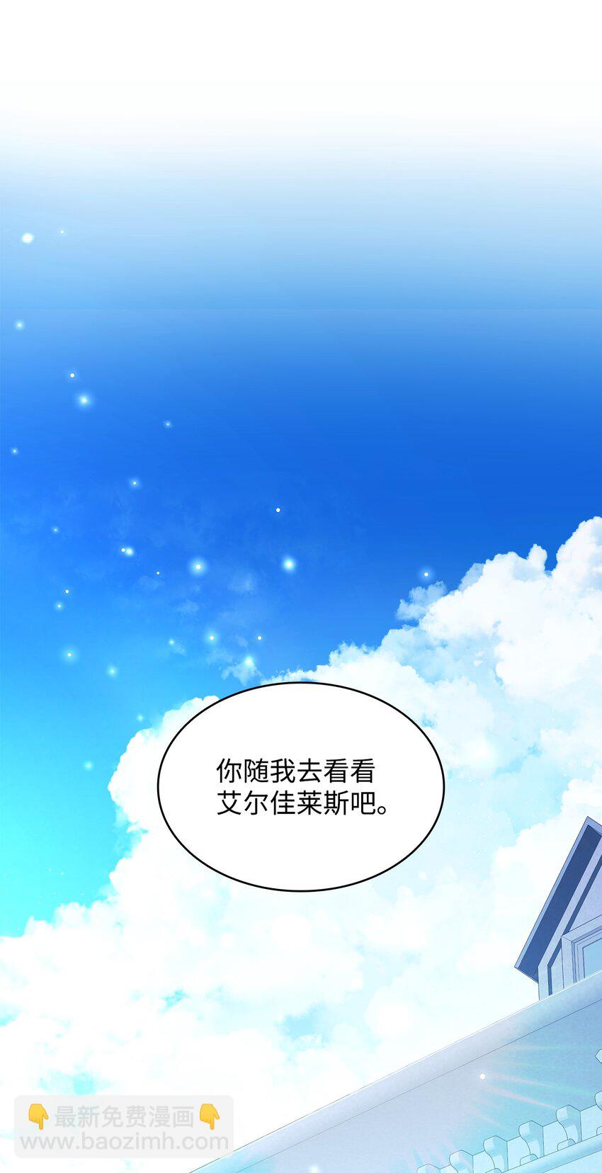 花與劍：帝國榮光的聯姻生活 - 65 女王的疑惑(2/2) - 7