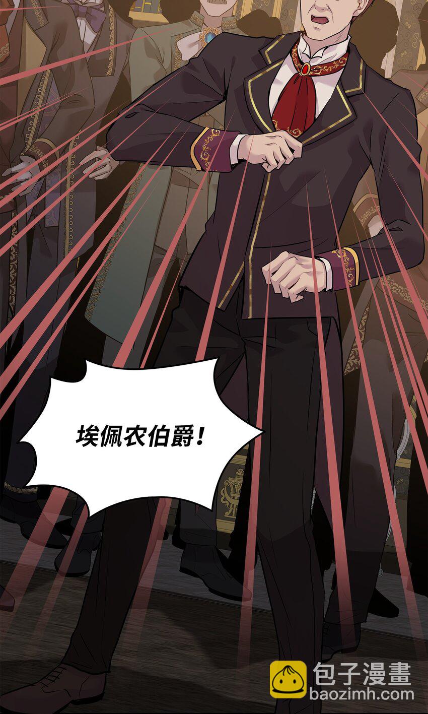 花與劍：帝國榮光的聯姻生活 - 65 女王的疑惑(1/2) - 7