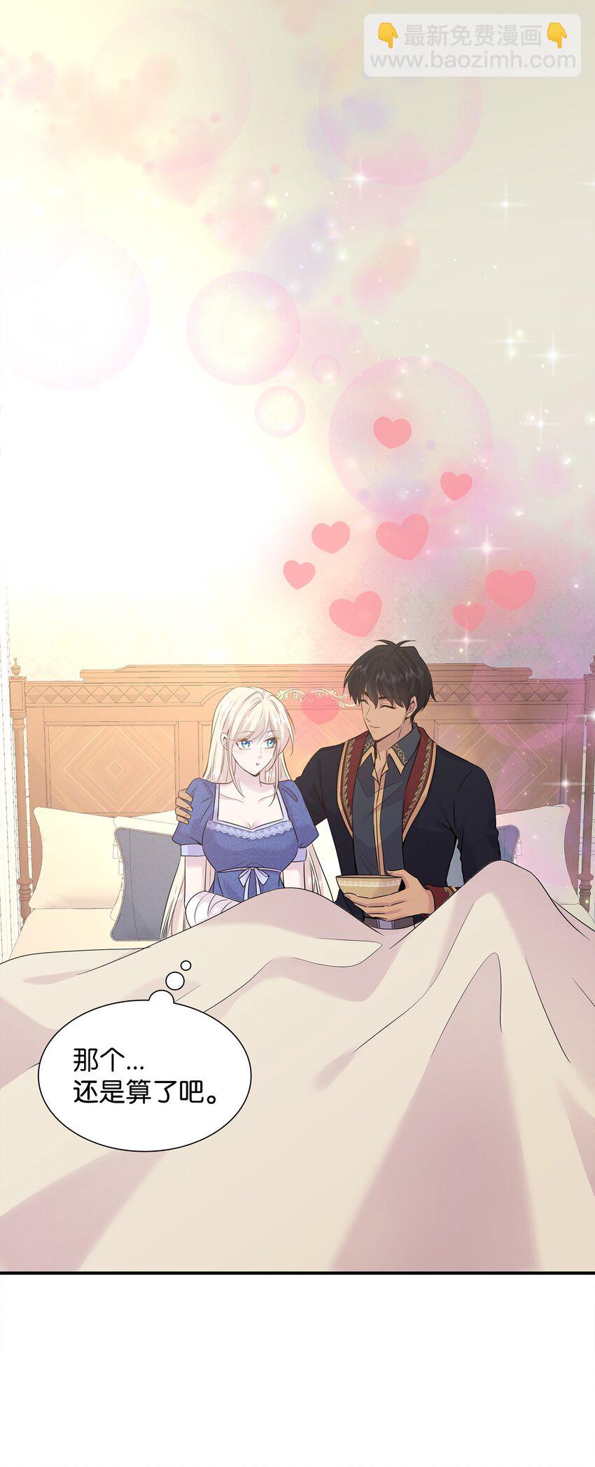 花與劍：帝國榮光的聯姻生活 - 65 女王的疑惑(2/2) - 6