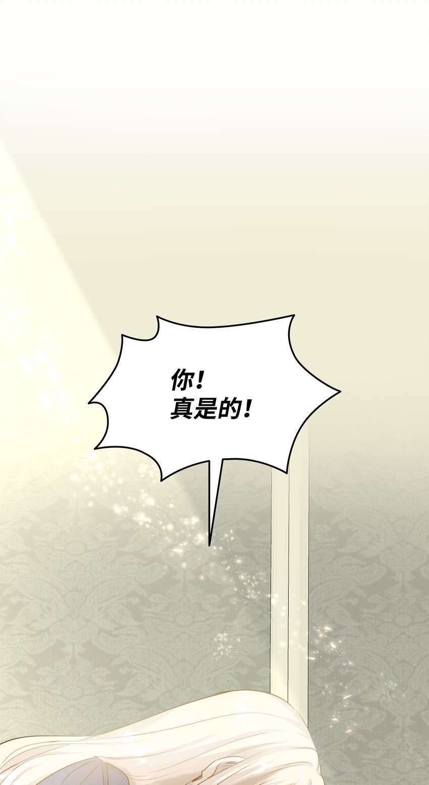 花與劍：帝國榮光的聯姻生活 - 65 女王的疑惑(2/2) - 2