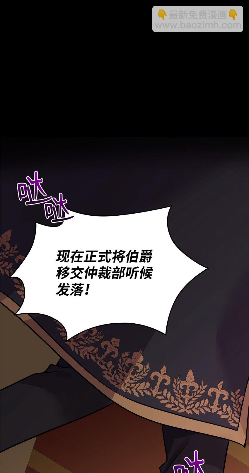 花與劍：帝國榮光的聯姻生活 - 65 女王的疑惑(1/2) - 1