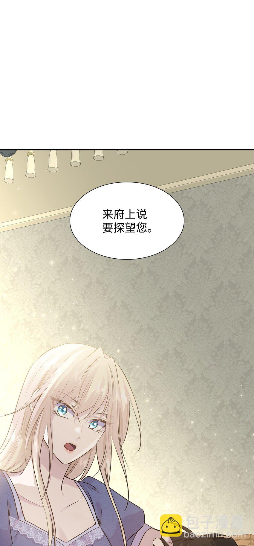 花與劍：帝國榮光的聯姻生活 - 65 女王的疑惑(2/2) - 2