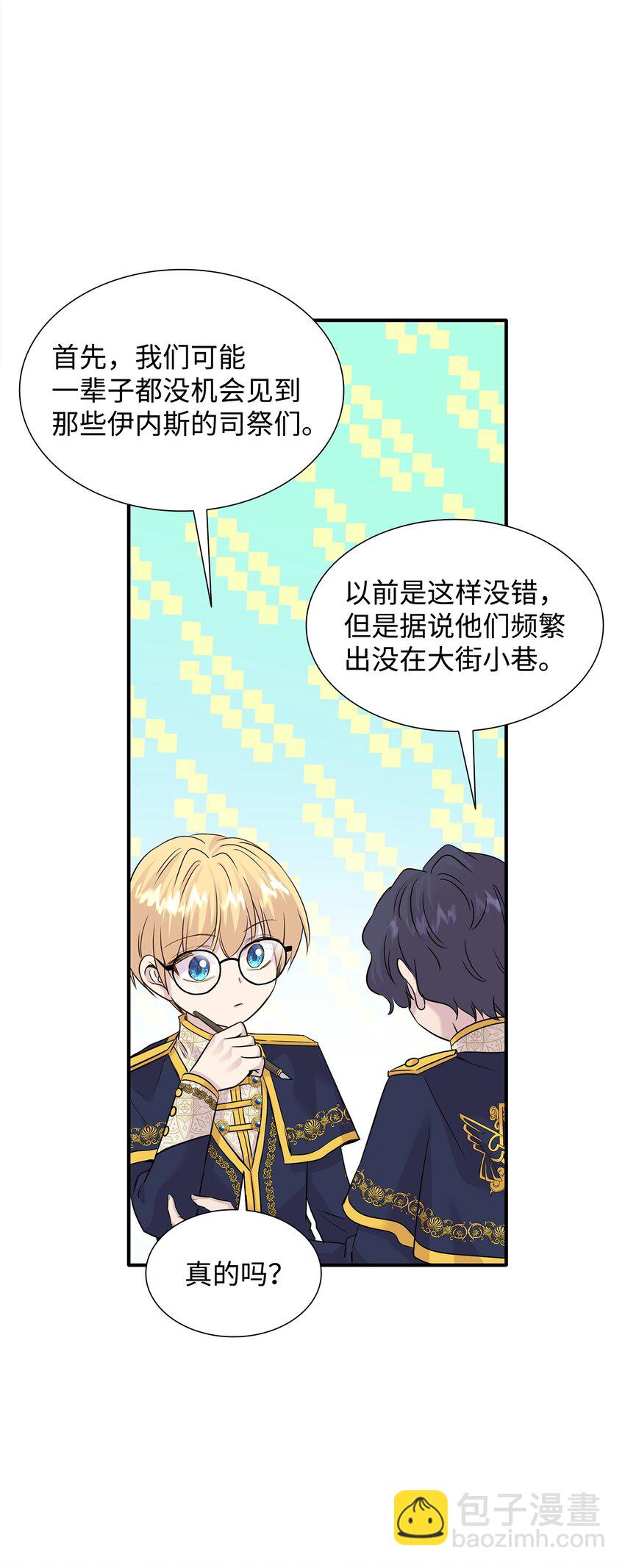 花與劍：帝國榮光的聯姻生活 - 67 春夢還是噩夢(1/3) - 2