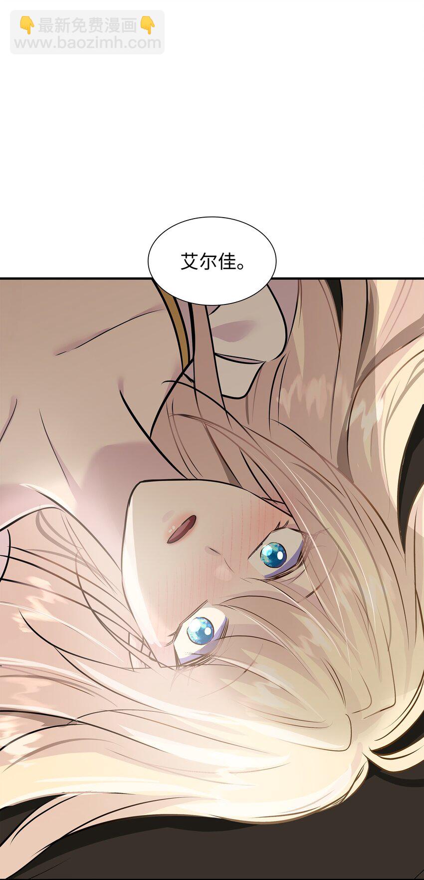 花與劍：帝國榮光的聯姻生活 - 67 春夢還是噩夢(3/3) - 1