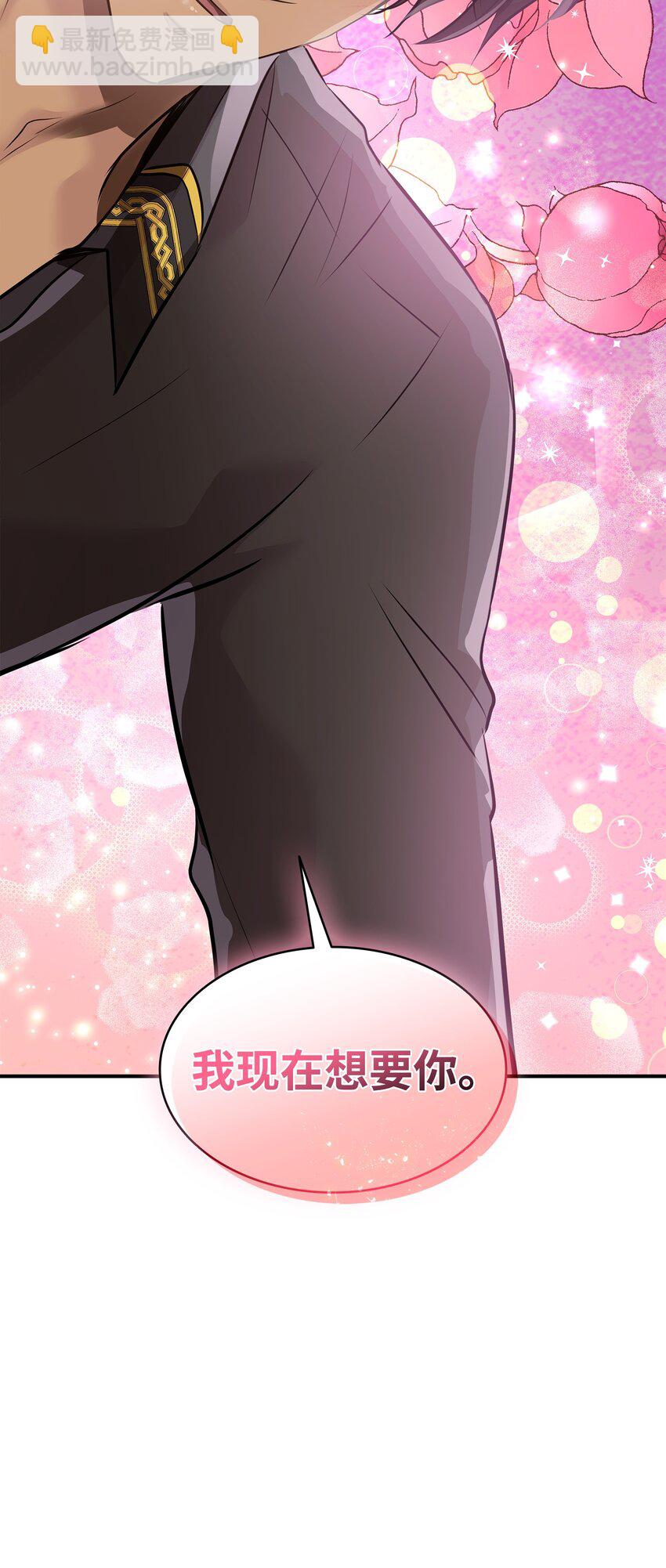 花與劍：帝國榮光的聯姻生活 - 67 春夢還是噩夢(3/3) - 1