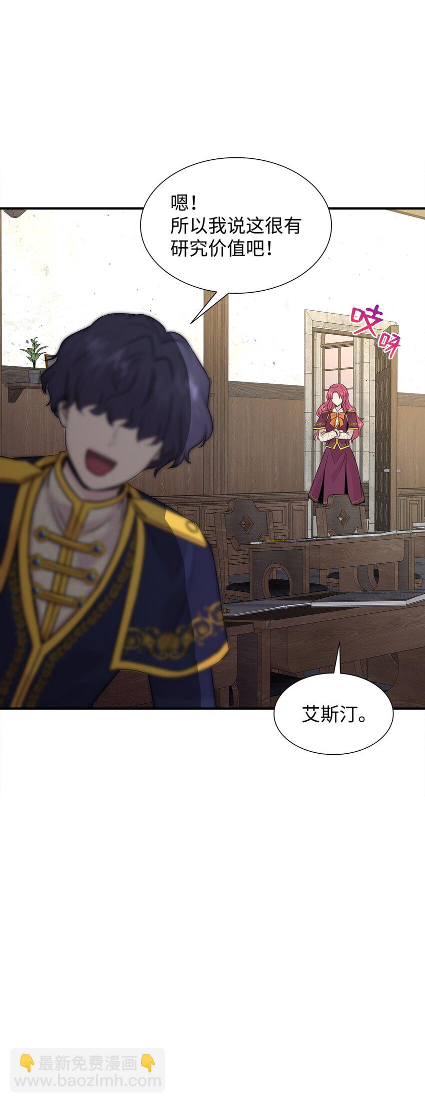 花與劍：帝國榮光的聯姻生活 - 67 春夢還是噩夢(1/3) - 3