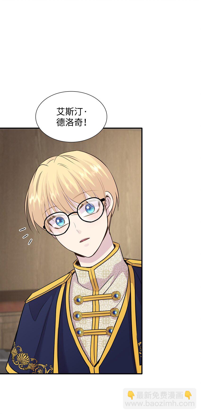 花與劍：帝國榮光的聯姻生活 - 67 春夢還是噩夢(1/3) - 4