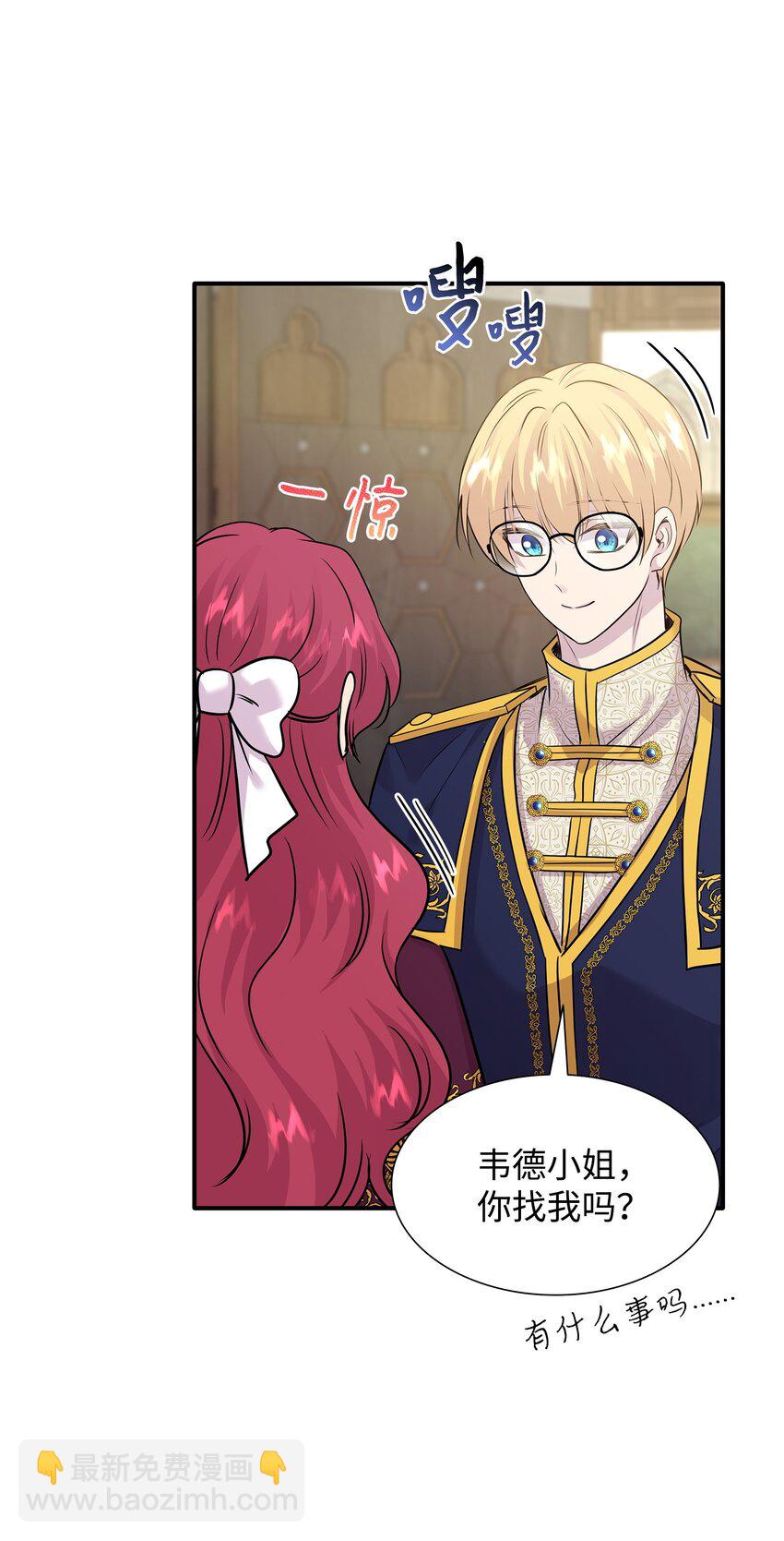 花與劍：帝國榮光的聯姻生活 - 67 春夢還是噩夢(1/3) - 6