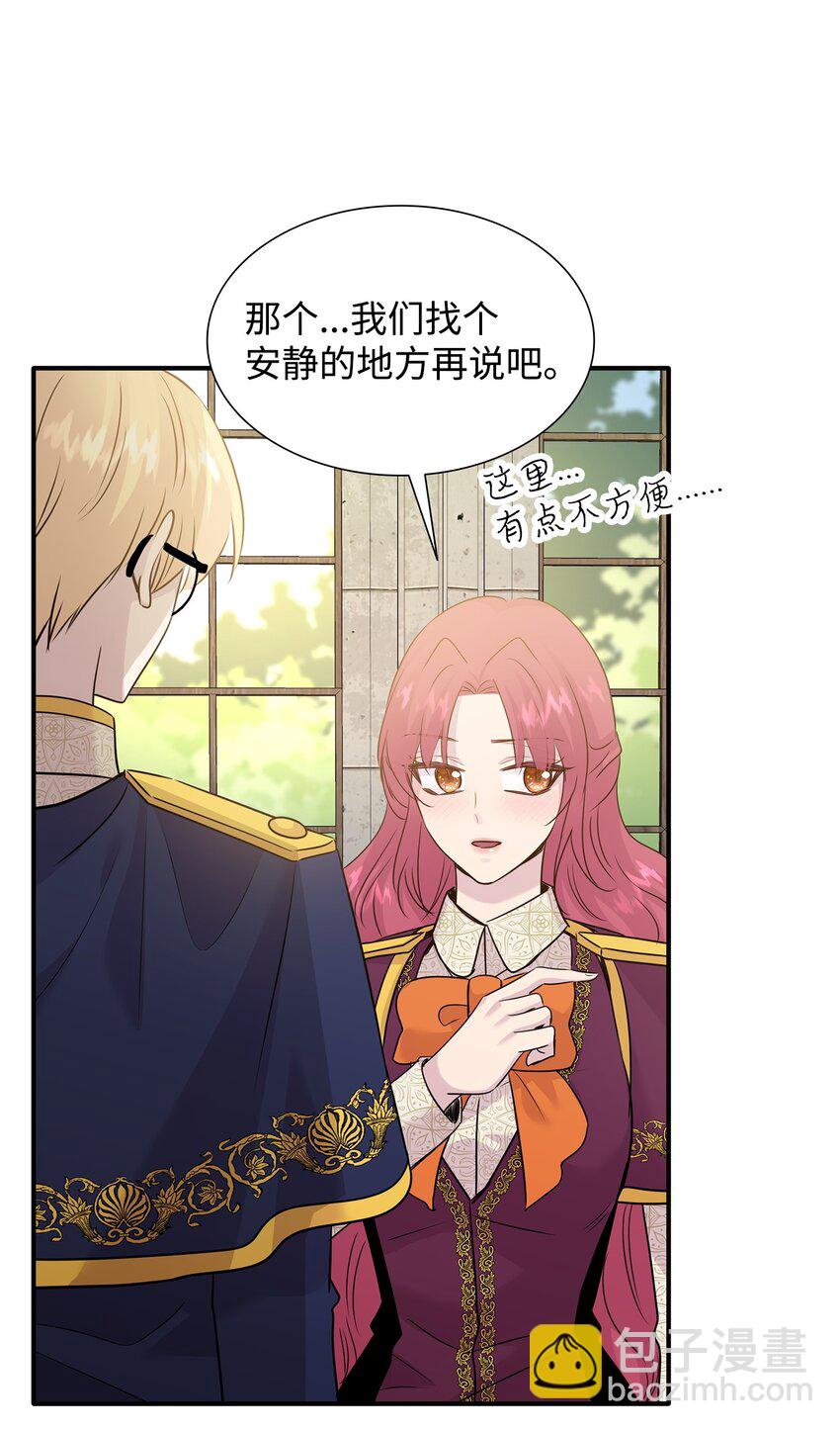 花與劍：帝國榮光的聯姻生活 - 67 春夢還是噩夢(1/3) - 7