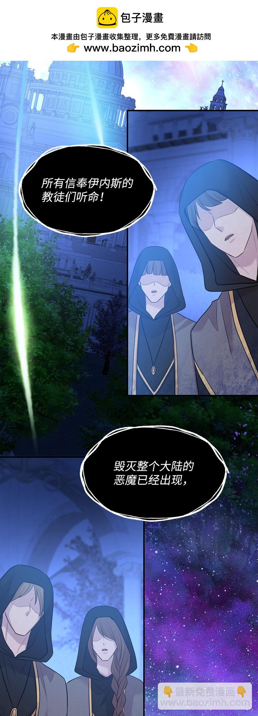 花與劍：帝國榮光的聯姻生活 - 67 春夢還是噩夢(1/3) - 2