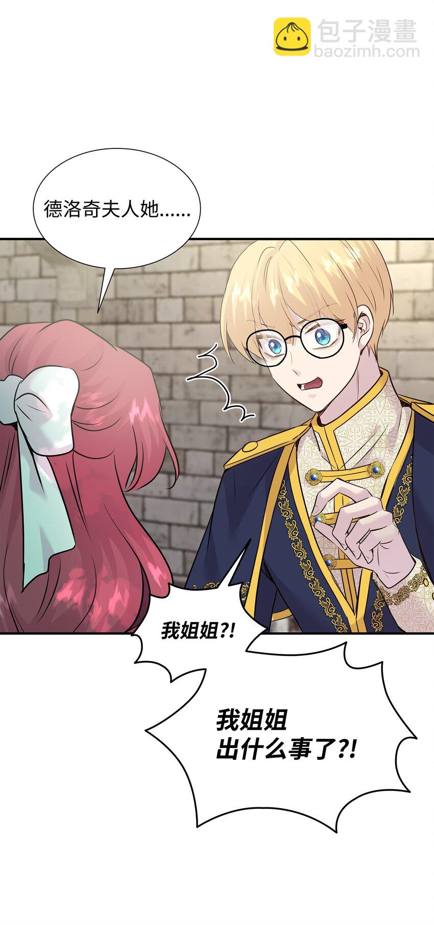 花與劍：帝國榮光的聯姻生活 - 67 春夢還是噩夢(1/3) - 4