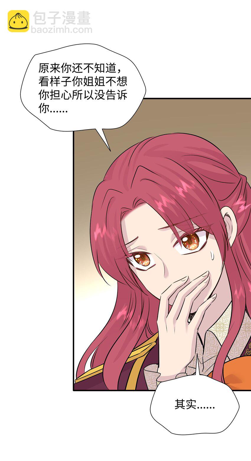 花與劍：帝國榮光的聯姻生活 - 67 春夢還是噩夢(1/3) - 6