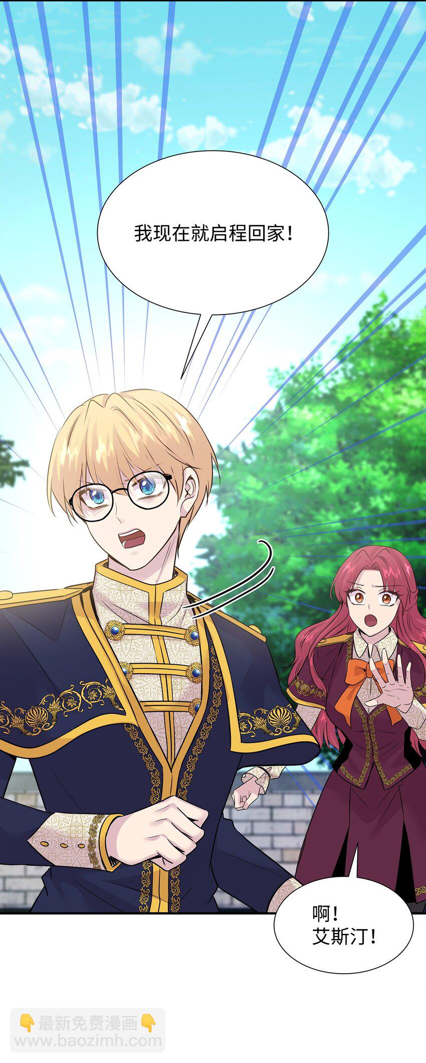 花與劍：帝國榮光的聯姻生活 - 67 春夢還是噩夢(1/3) - 2