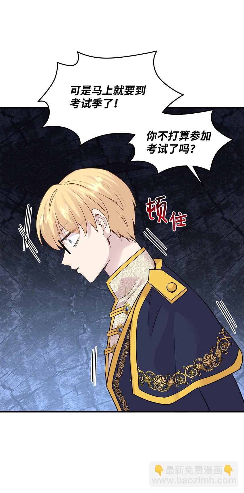 花與劍：帝國榮光的聯姻生活 - 67 春夢還是噩夢(1/3) - 3