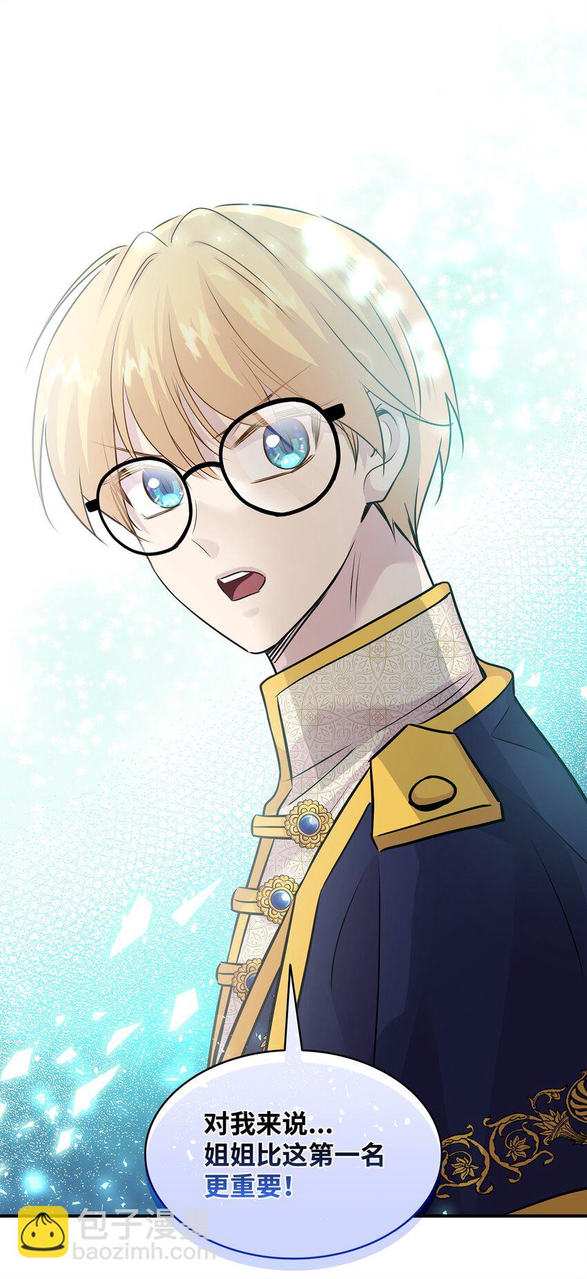 花與劍：帝國榮光的聯姻生活 - 67 春夢還是噩夢(1/3) - 6