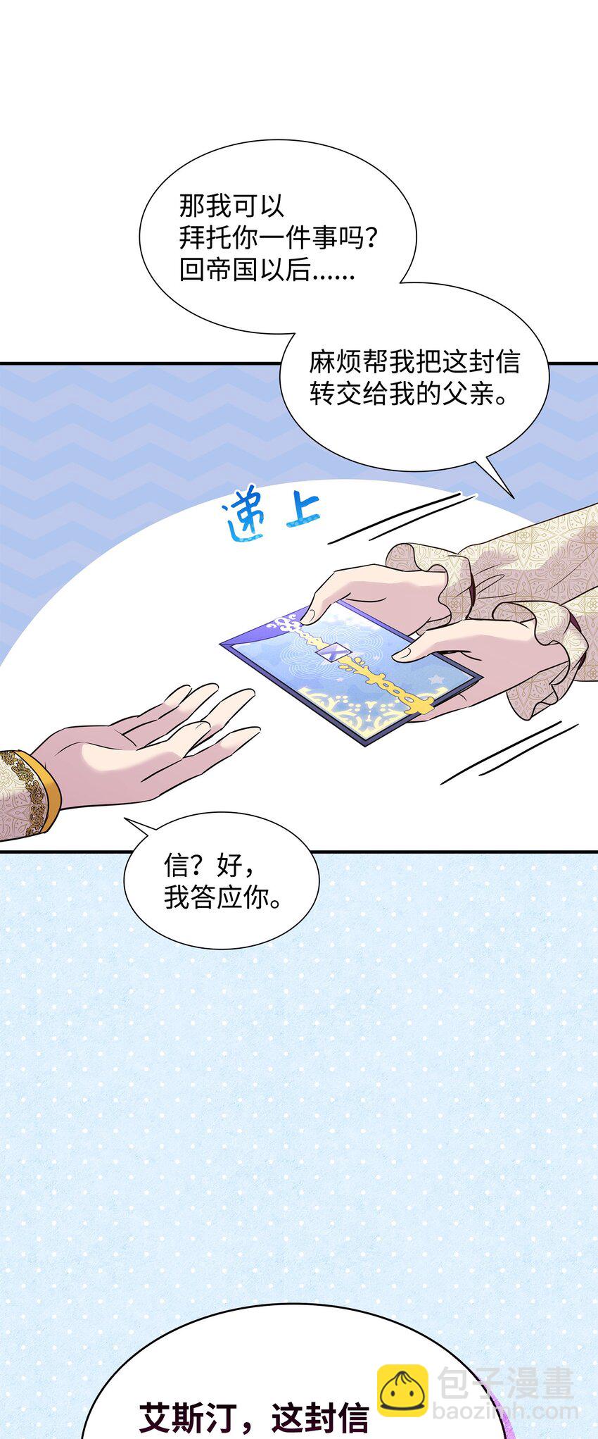 花與劍：帝國榮光的聯姻生活 - 67 春夢還是噩夢(1/3) - 1