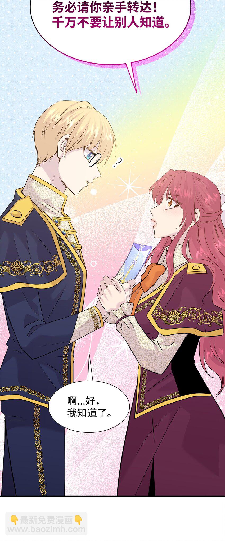 花與劍：帝國榮光的聯姻生活 - 67 春夢還是噩夢(1/3) - 2