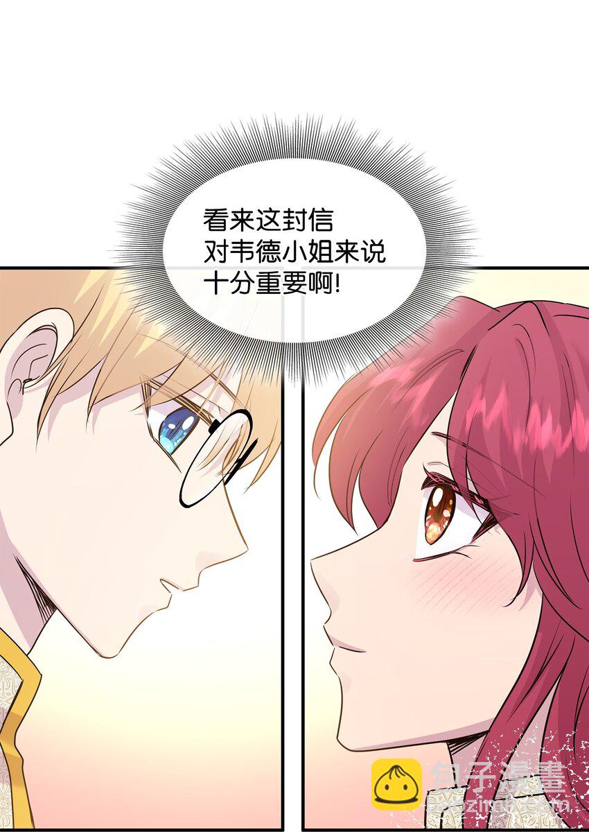 花與劍：帝國榮光的聯姻生活 - 67 春夢還是噩夢(1/3) - 3