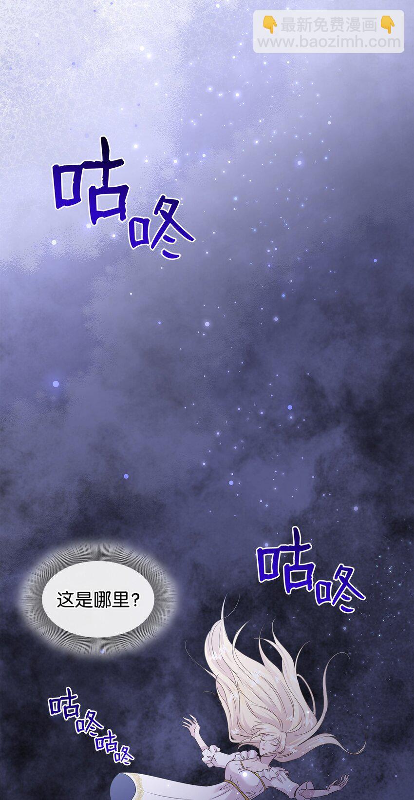 花與劍：帝國榮光的聯姻生活 - 67 春夢還是噩夢(1/3) - 5