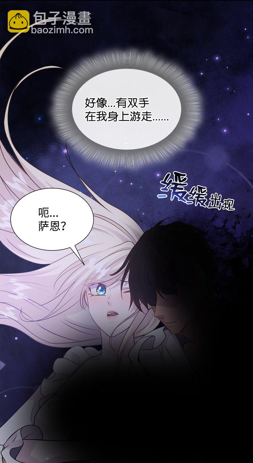 花與劍：帝國榮光的聯姻生活 - 67 春夢還是噩夢(1/3) - 8