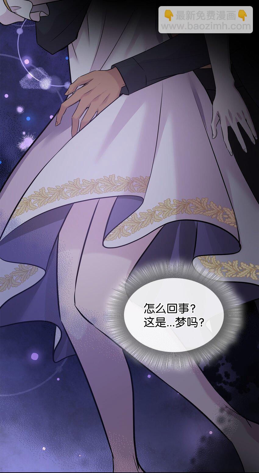 花與劍：帝國榮光的聯姻生活 - 67 春夢還是噩夢(1/3) - 1