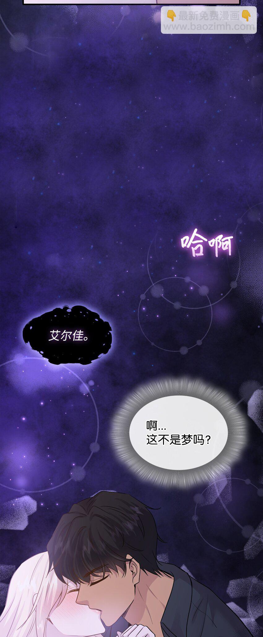 花與劍：帝國榮光的聯姻生活 - 67 春夢還是噩夢(1/3) - 3