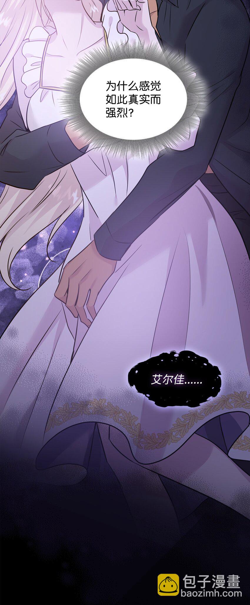 花與劍：帝國榮光的聯姻生活 - 67 春夢還是噩夢(1/3) - 4