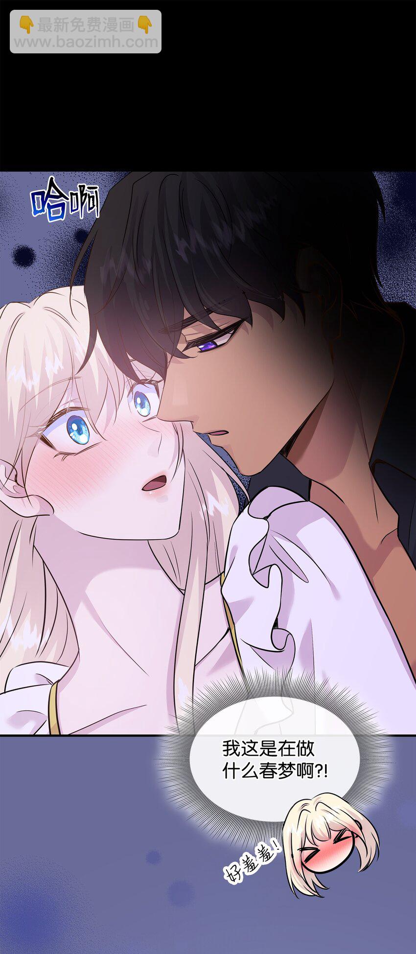 花與劍：帝國榮光的聯姻生活 - 67 春夢還是噩夢(1/3) - 5