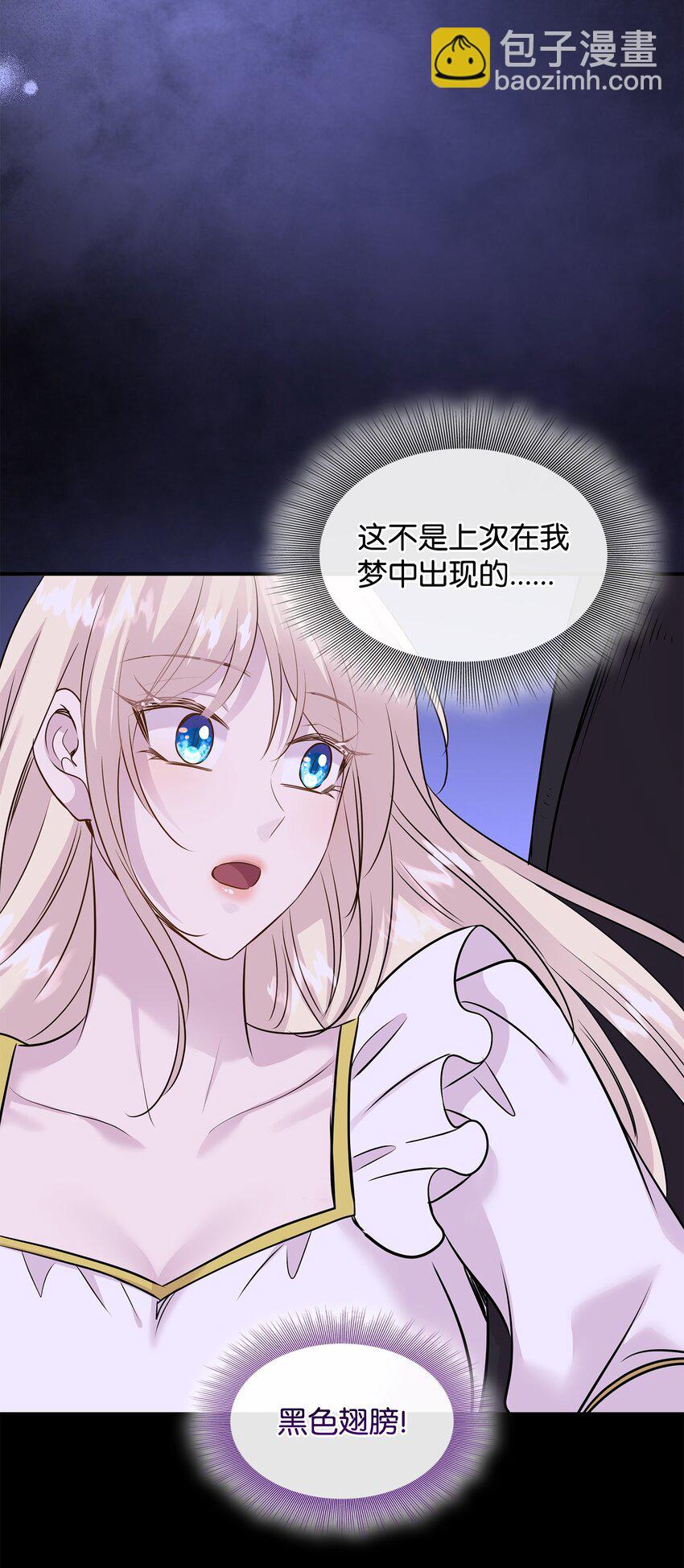 花與劍：帝國榮光的聯姻生活 - 67 春夢還是噩夢(1/3) - 1