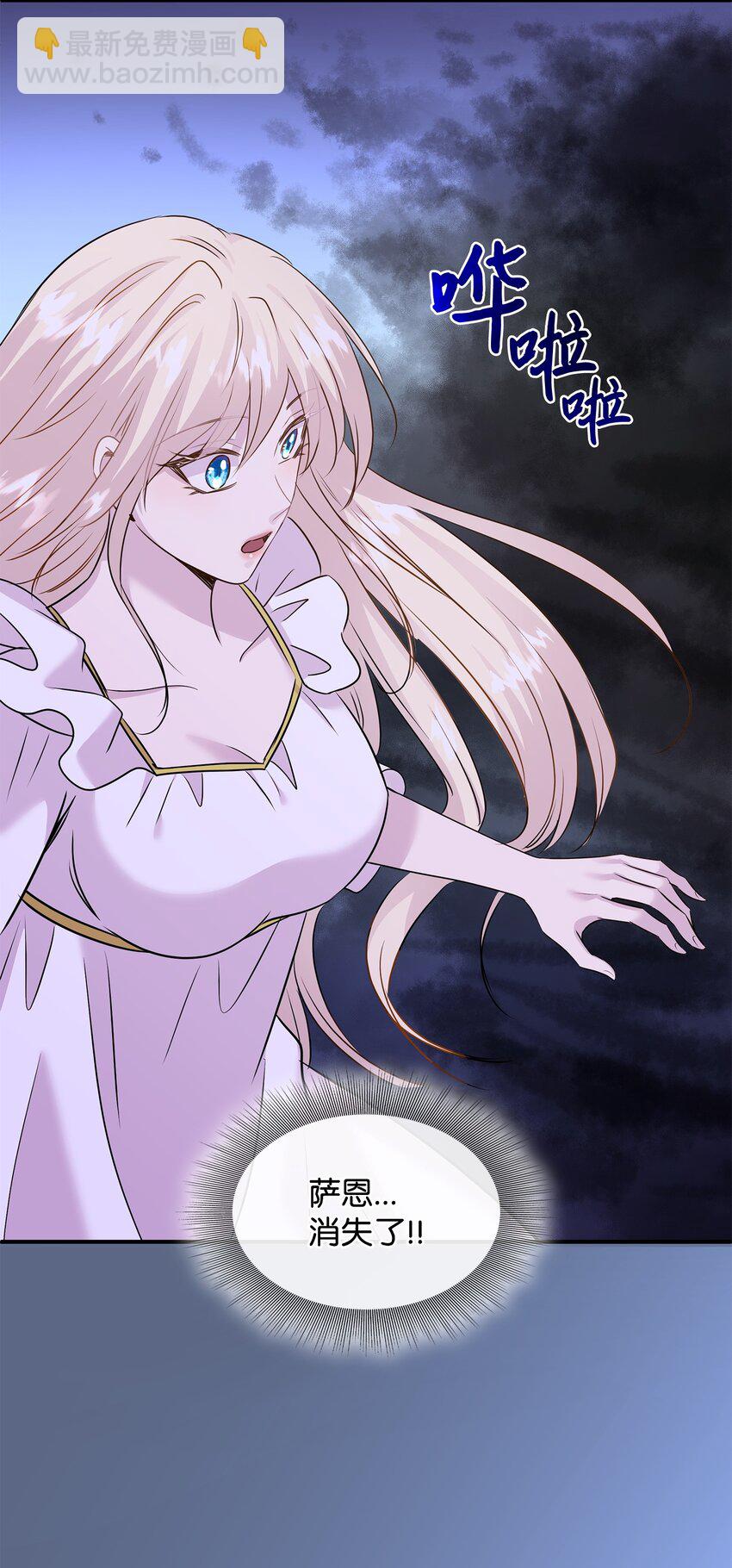 花與劍：帝國榮光的聯姻生活 - 67 春夢還是噩夢(2/3) - 8