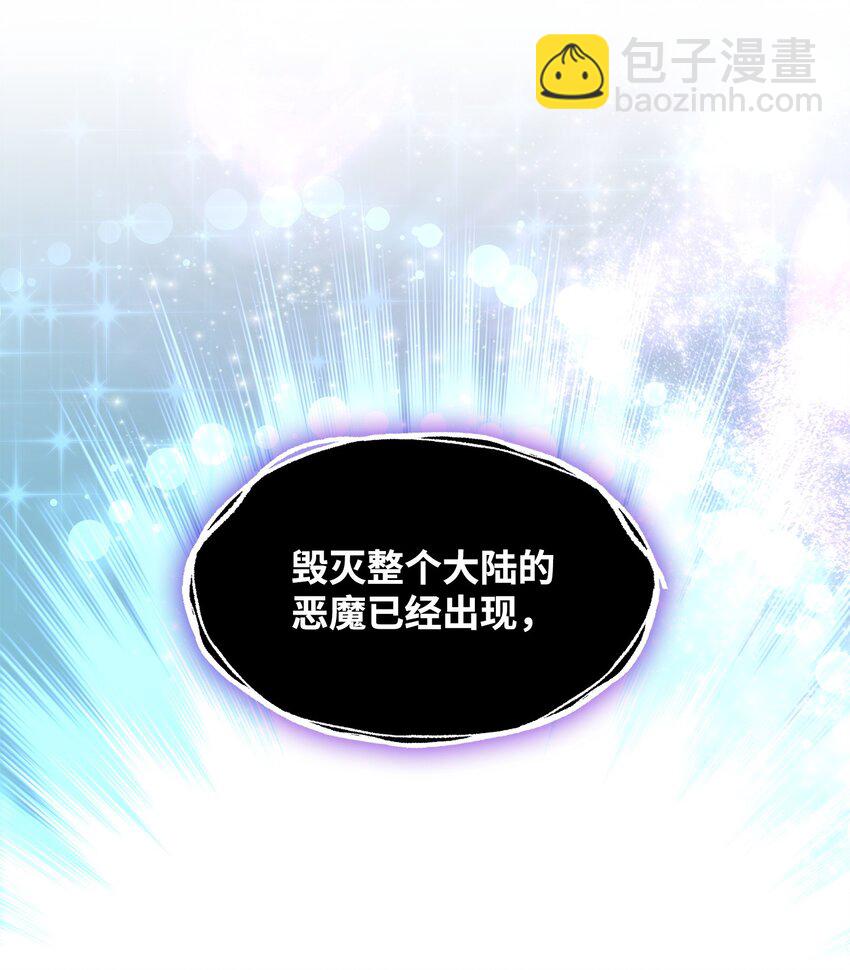 花與劍：帝國榮光的聯姻生活 - 67 春夢還是噩夢(2/3) - 4