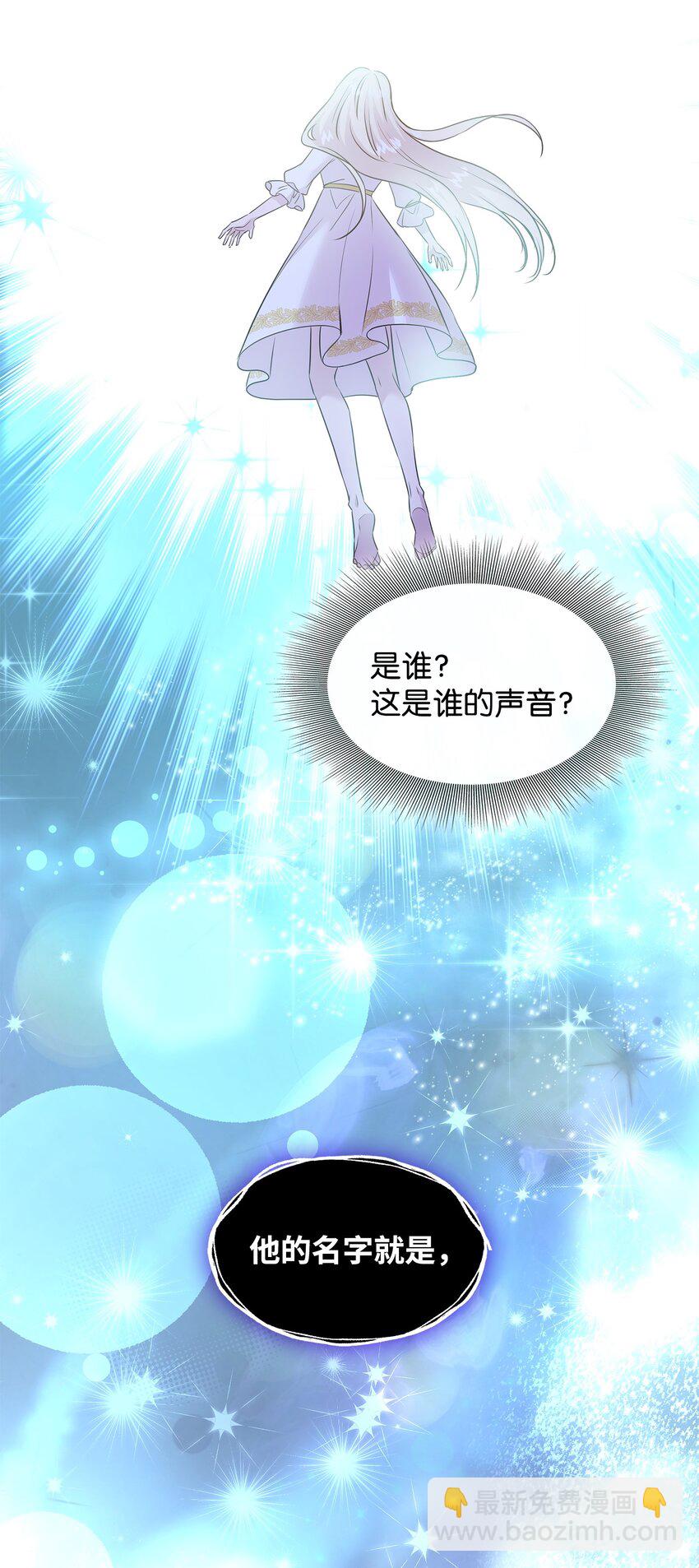 花與劍：帝國榮光的聯姻生活 - 67 春夢還是噩夢(2/3) - 5