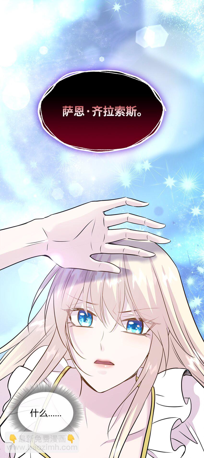 花與劍：帝國榮光的聯姻生活 - 67 春夢還是噩夢(2/3) - 6