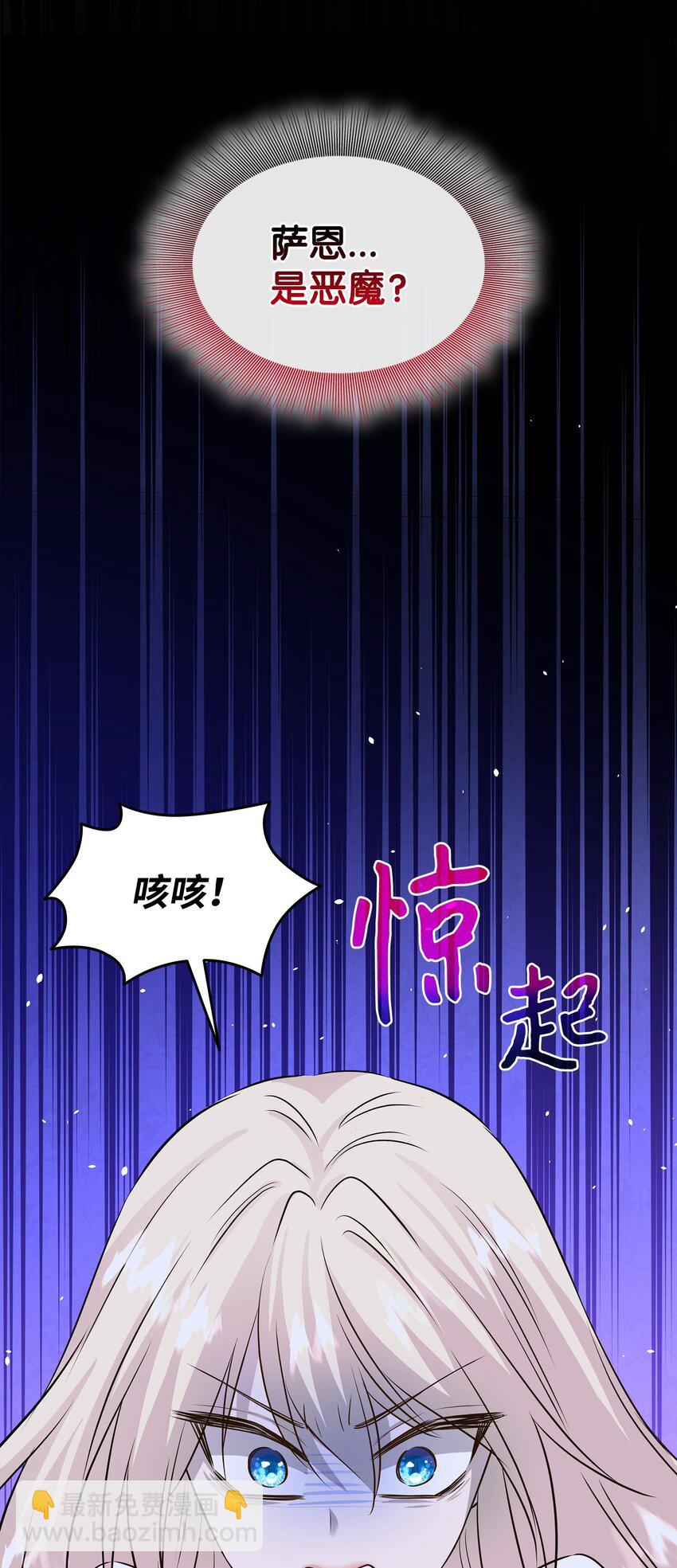 花與劍：帝國榮光的聯姻生活 - 67 春夢還是噩夢(2/3) - 8