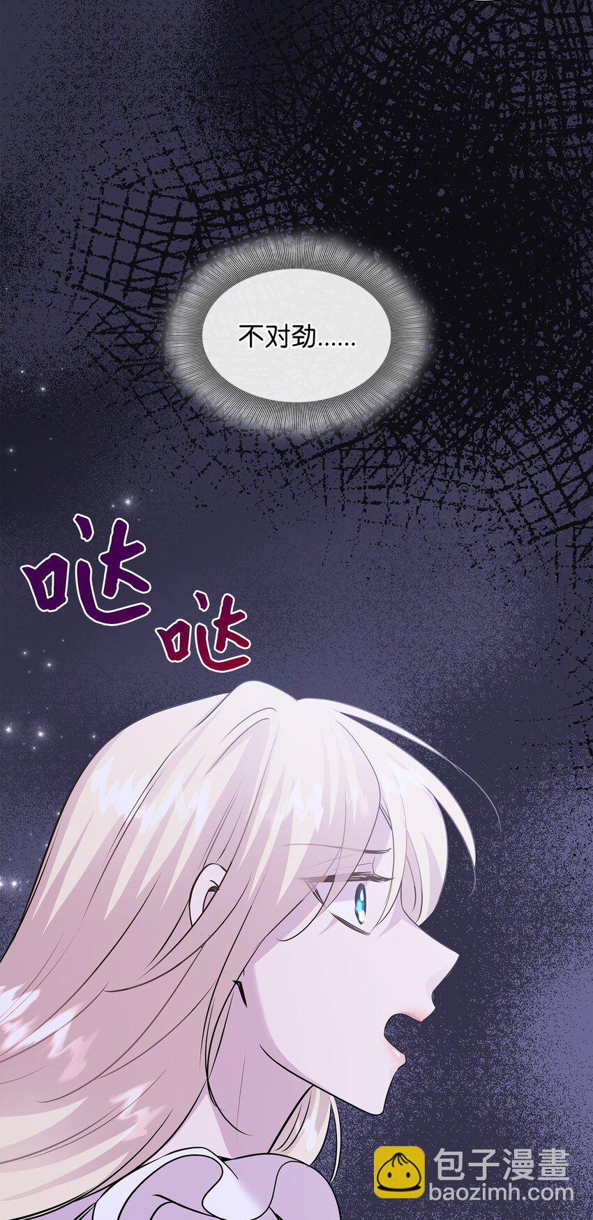 花與劍：帝國榮光的聯姻生活 - 67 春夢還是噩夢(2/3) - 3