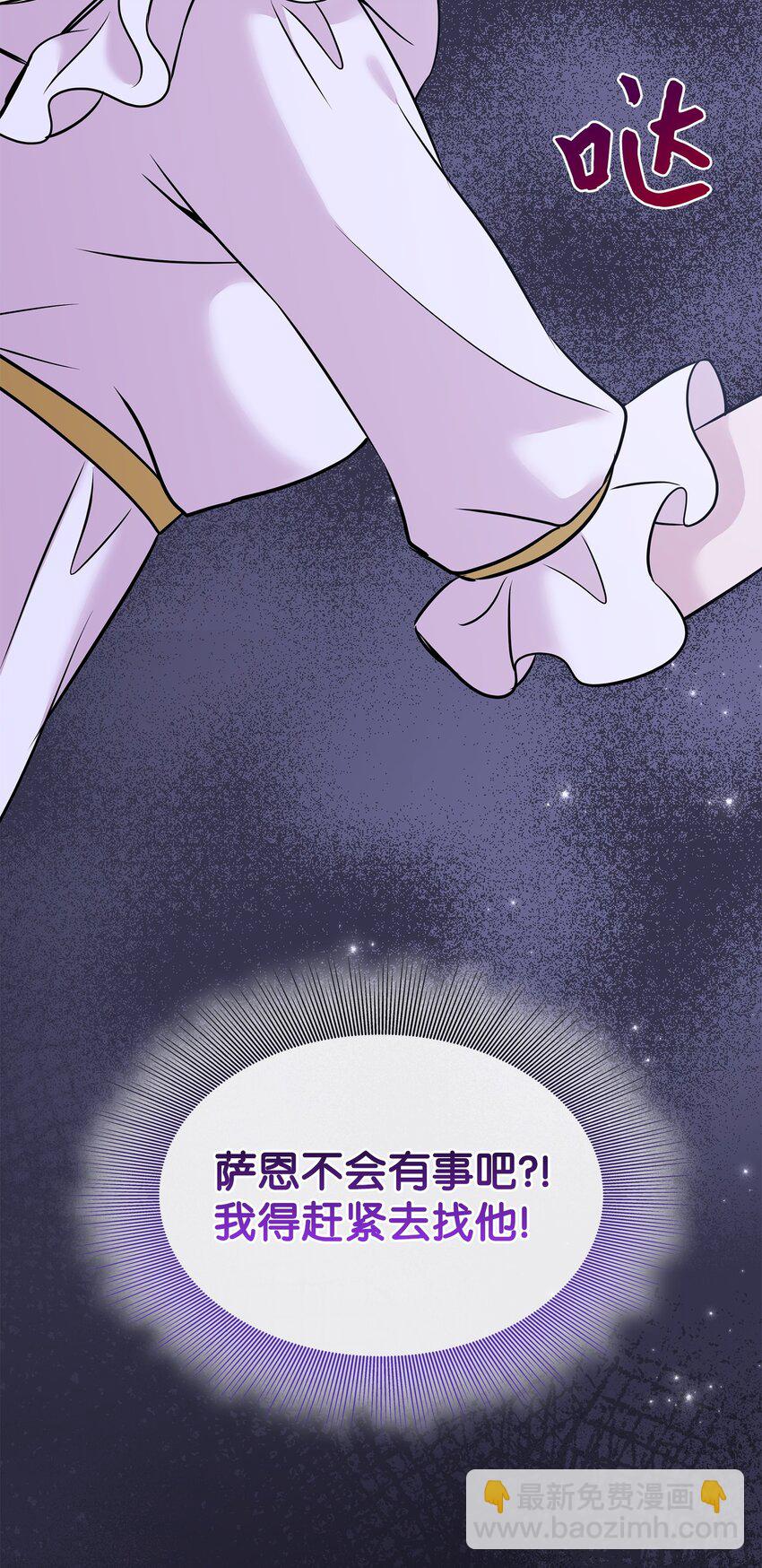 花與劍：帝國榮光的聯姻生活 - 67 春夢還是噩夢(2/3) - 4